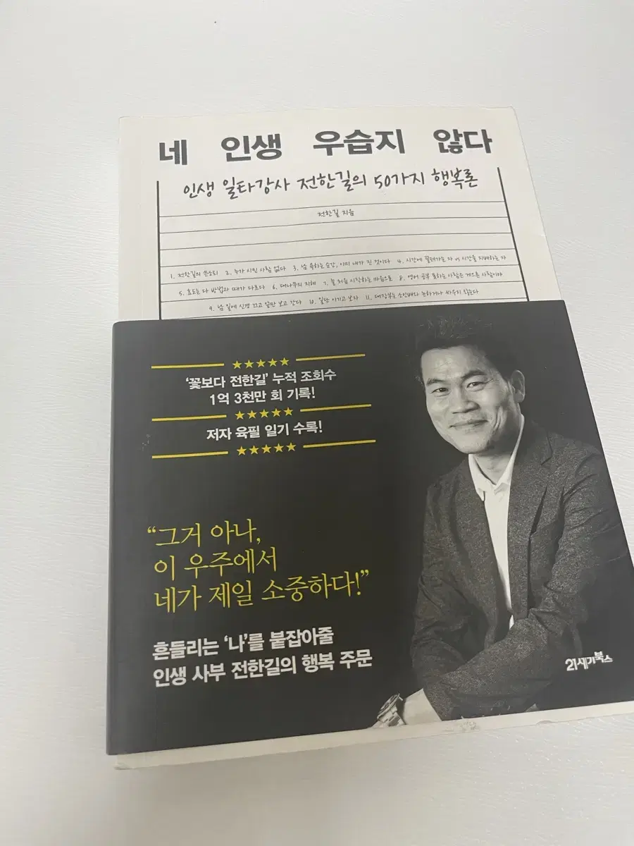 전한길 네인생우습지않다